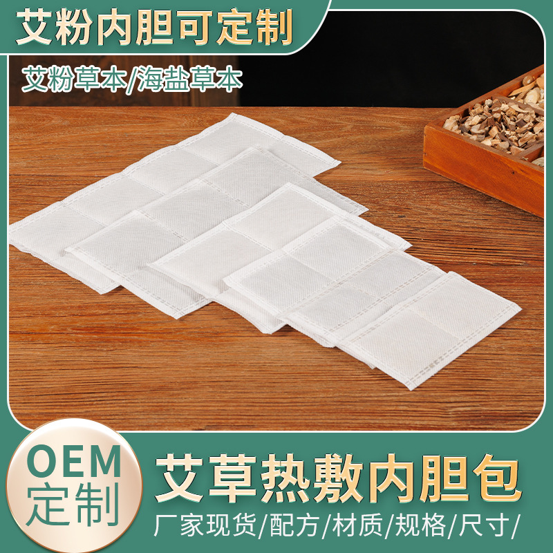 艾绒片艾绒包艾草包艾灸包盐包热敷无纺布艾草片内胆芯加工定制