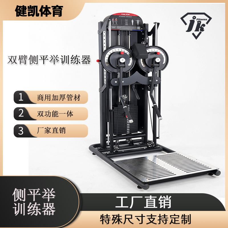 Dispositivo de fuerza de brazo multifuncional de doble brazo lateral entrenador de elevación lateral comercial gimnasio brazo de elevación lateral hombro fuerza de pájaros