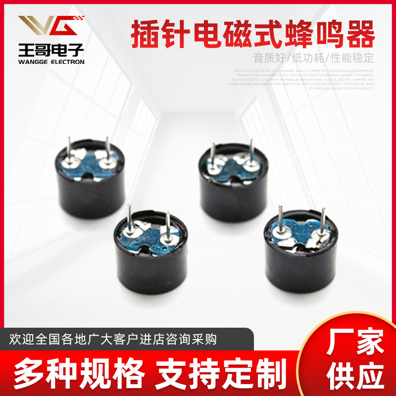 WG-12060平头焊线蜂鸣器12060插针蜂鸣器ABS电磁式薄型蜂鸣器现货