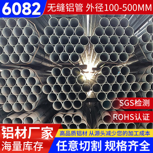 Manufacturer Supplies Aluminum Tube 6082t6 Aluminum Rod Aluminum Tube 6082 Aluminum Alloy Profile Zero-Cut Aluminum Disc Aluminum Round Tube