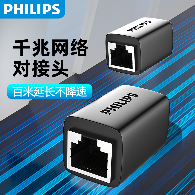 Philips Network Cable Connector RJ45 Network Straight Head Crystal Head Extender Computer Broadband Network Cable Connector