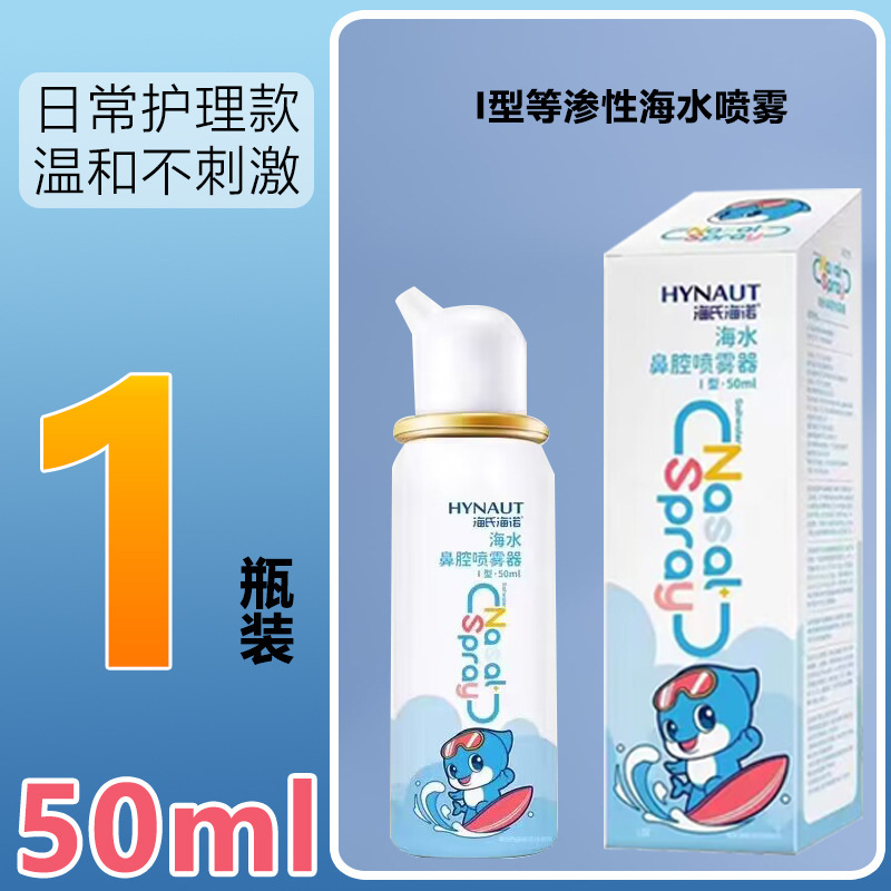 海氏海諾生理性塩水鼻腔スプレー海塩水鼻洗浄器成人児童乳児高浸透鼻炎|undefined