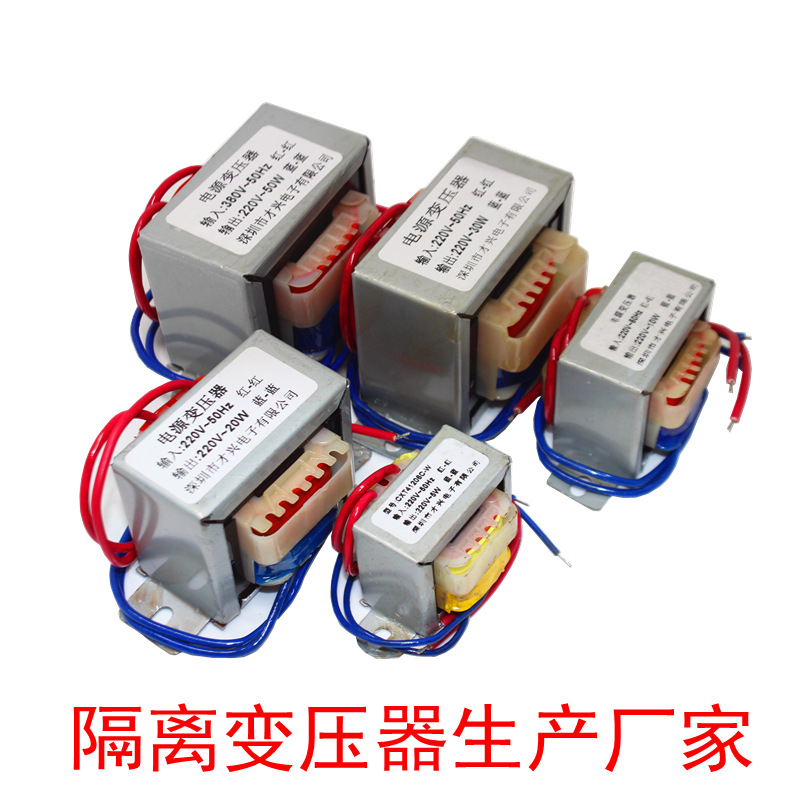 EI型小型电源变压器220V转220V 隔离5W 10W 20W 50W 100W1比1 E牛
