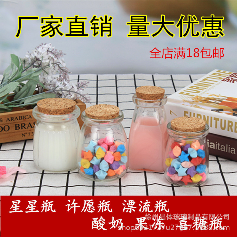 卸売り100mlガラス布丁瓶厚手牛乳カップ耐高温ヨーグルト瓶木栓ガラス瓶許瓶瓶