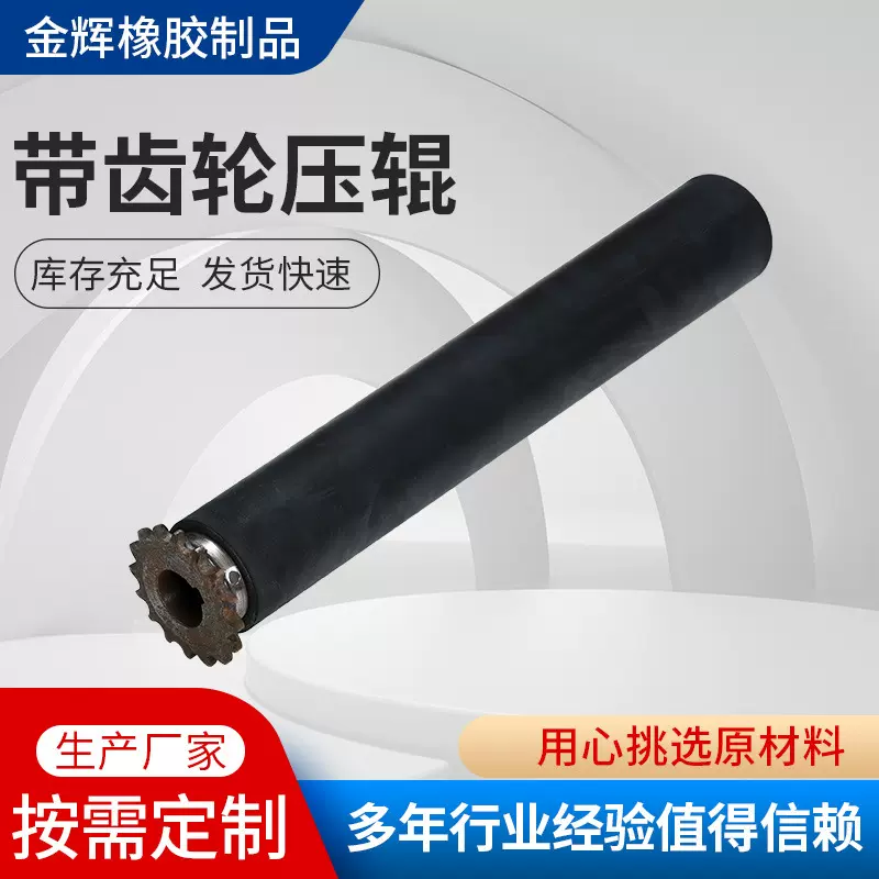 厂家丁晴胶胶辊带齿轮压辊传动滚筒工业胶辊丁晴胶辊筒