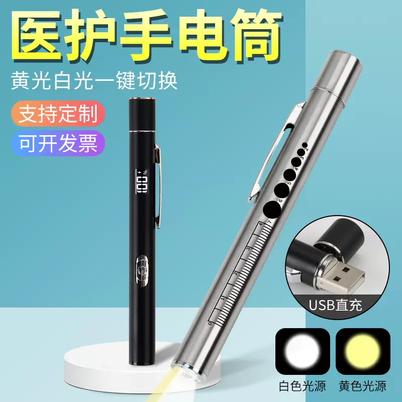 不锈钢医生用笔式数显带刻度眼科耳鼻喉口腔照明双光源医护手电筒
