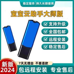 Baby Cloud Assistant Dongle Master Edition Supports Keyboard Lock, Account Lock and Other One-Click Unlocking