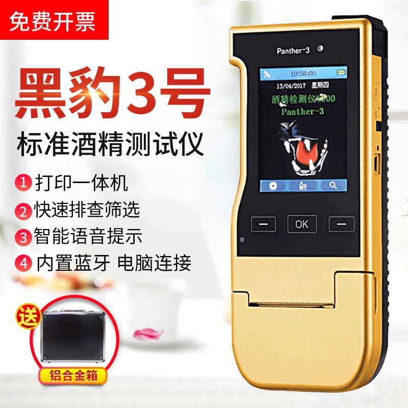 便携式酒精检测仪黑豹三号 酒精测试仪 吹气式酒驾测试仪高灵敏度