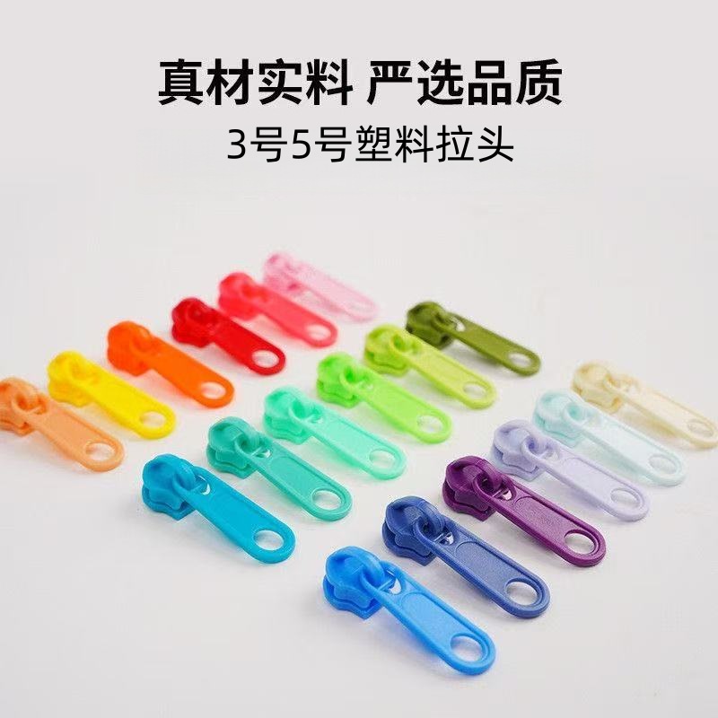 新品3号5号塑料拉头 黑白彩色塑料尼龙拉链头过安检拉头5号拉链头