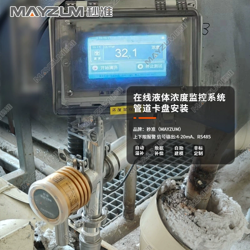 Онлайн-монитор концентрации IPA Электронный полупроводниковый анализатор концентрации IPA Система анализа концентрации изопропилового спирта