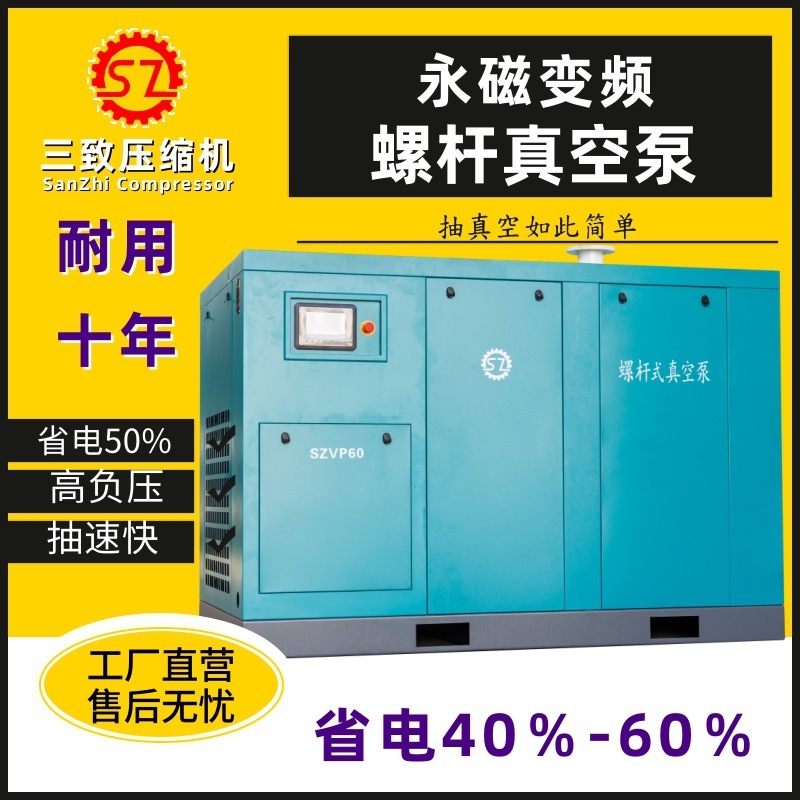 永久磁石インバータスクリュー真空ポンプ真空ポンプ空気圧縮設備メーカー工業用スクリュー式真空ポンプ|undefined