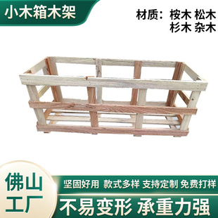 Factory wholesale small wooden box wooden rack wooden tray storage logistics transport wooden rack fumigation-free pine wooden rack