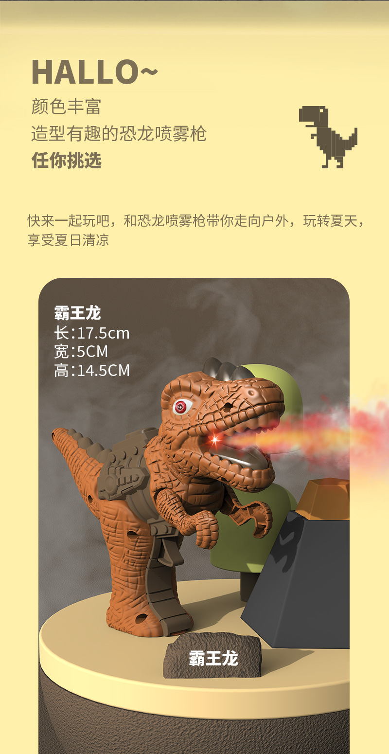 恐龙喷雾枪电商详情页_07.jpg