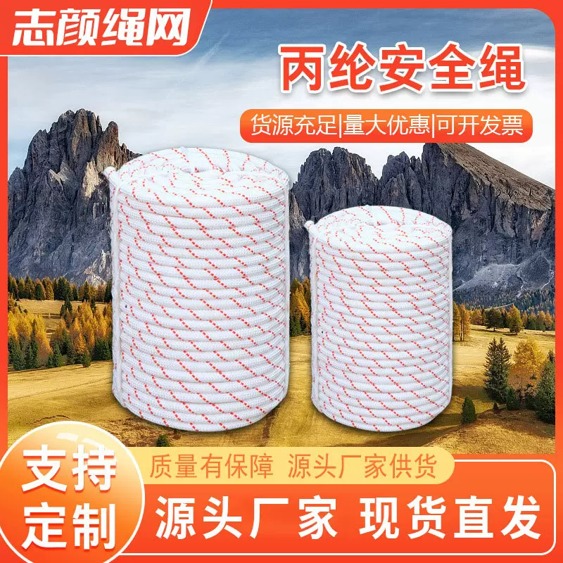 丙纶高空作业安全绳 户外高空攀岩绳钢丝芯防坠绳应急救援逃生绳