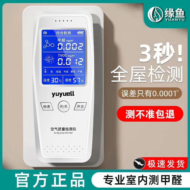 甲醛检测仪器新房自高精度室内空气质量测试仪纸智能实时TVOC