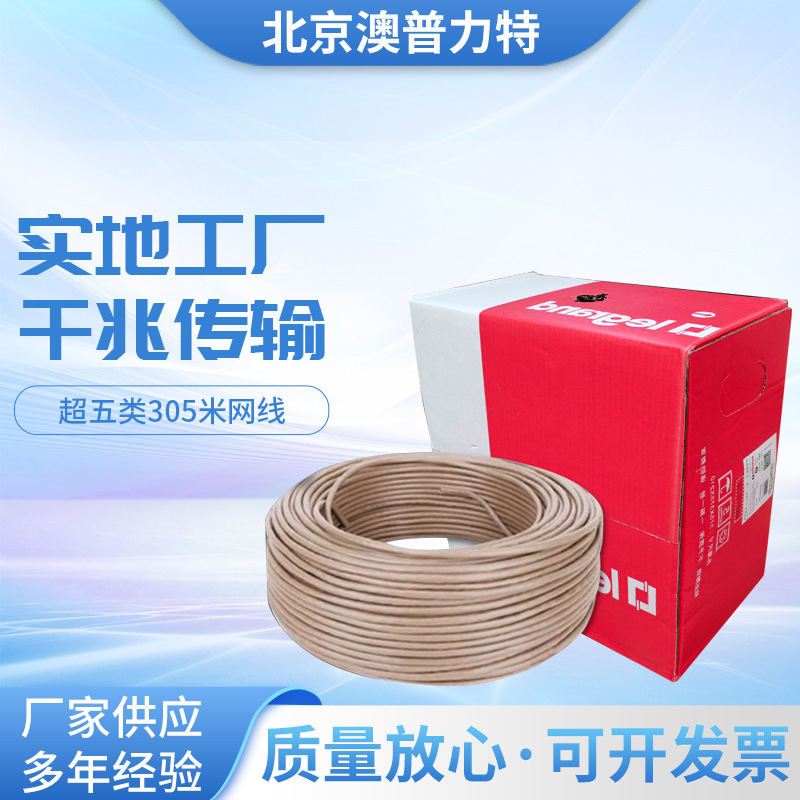 Spot wholesale TCL Legrand CAT5e super five network cable light coffee color oxygen-free copper 305 meters shielded network cable