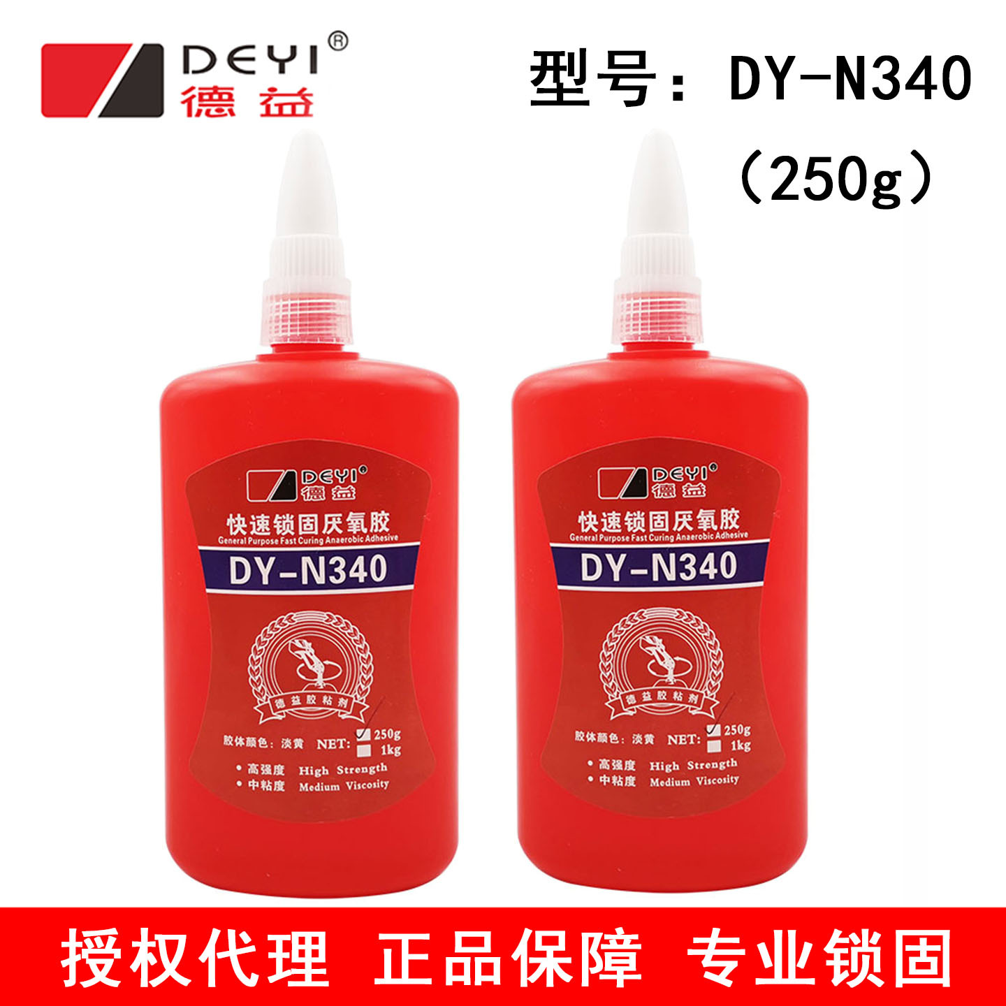 德益DY-N340快速锁固厌氧胶中粘度高强度螺丝密封通用型螺纹胶水