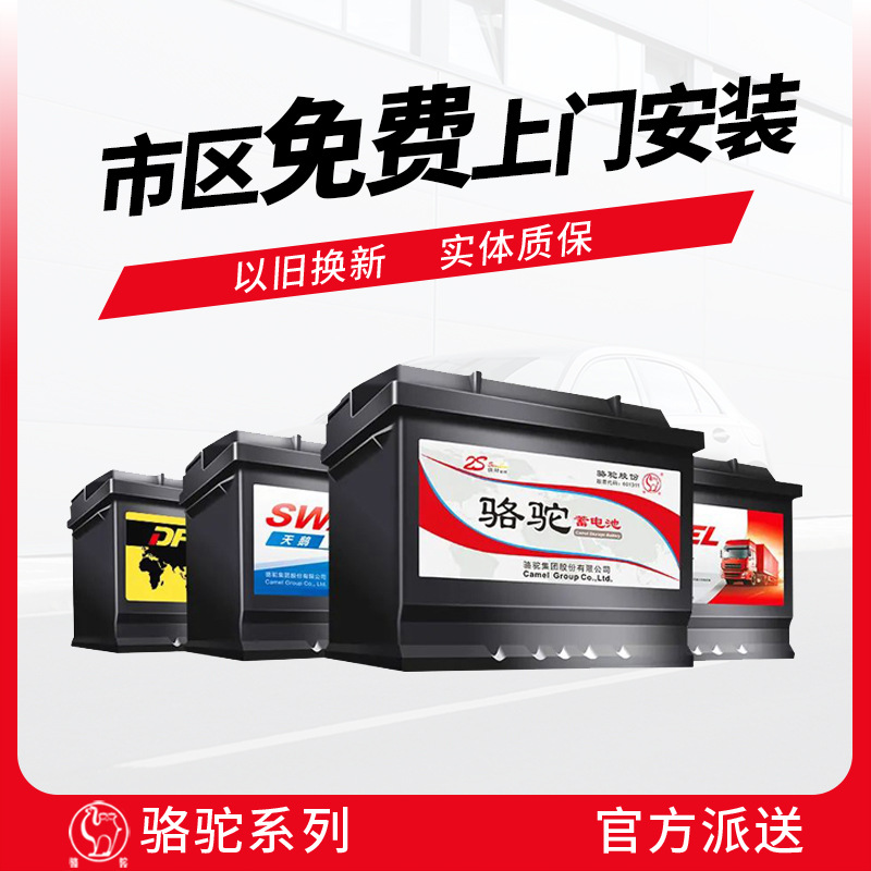 Volkswagen Car Battery for Wuling Changan Baojun Dongfeng Chevrolet Peugeot Volkswagen (Car battery/battery) - camel-df-swan-36