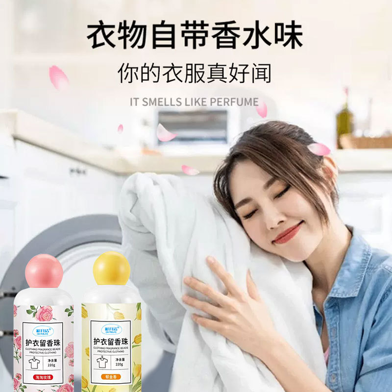 虹宇洗濯用香り珠 長持ちする香り 家庭用 大容量 工場卸売 大量ボトル詰め 衣類保護|undefined