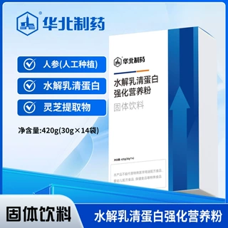 华北制药水解乳清蛋白强化营养粉源头厂家oem定制代加工固体饮料