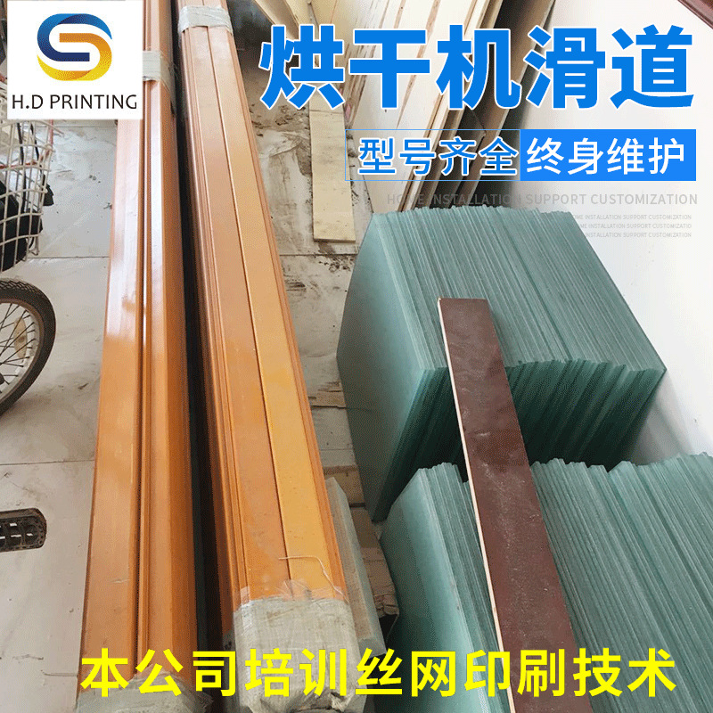 滑速线带铜片导电槽划速线全套烘干机滑道导轨丝网印刷专用机械