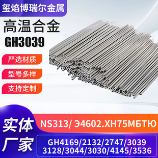 �ߜغϽ�GH3039�ܲ�懻��Ͻ���ϺϽ�c276⁺Ͻ�o�p��NS313����