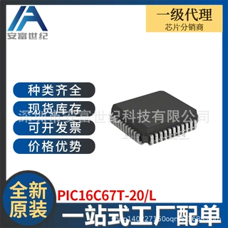 PIC16C67T-20/L 单片机MCU芯片 全新原装
