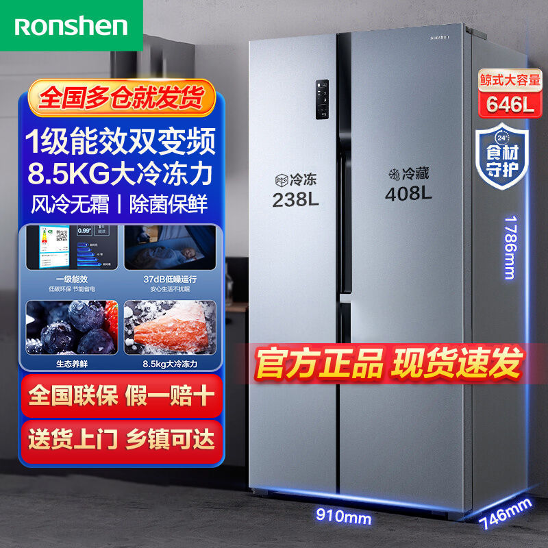 容声冰箱646升双开门对开门家用大容量双变频1级能效风冷无霜除菌