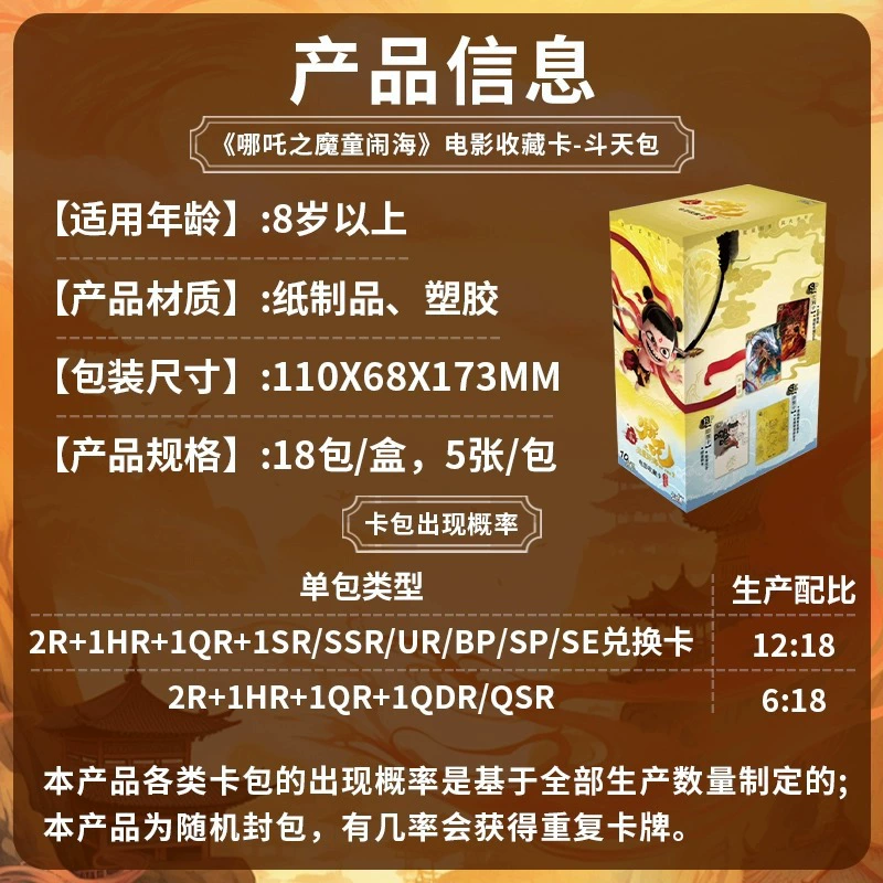 Подлинная карточная игра Nezha Nezha 2 Demon Child's Sea Card Ao Bing 2 Yuan Ling Flame Pack 10 Yuan Doutian Pack Movie EX Version