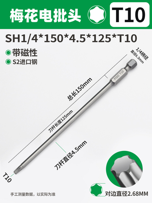 PISO梅花ドライバーセット六角レンチ高硬度強磁T20T25中実電動延長|undefined