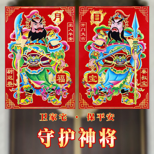 2024 New Gold Stamped Door God Qin Shubao and Yu Zhi Gong Sun and Moon Guardian Spring Festival Door Decoration
