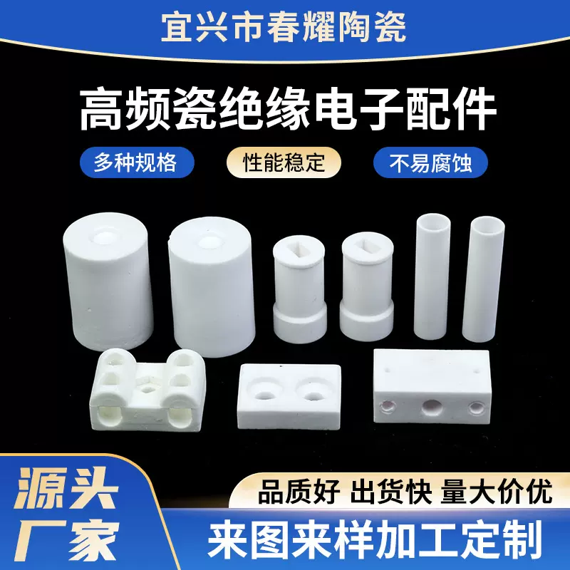 高频瓷绝缘电子配件厂家供应绝缘陶瓷配件氧化铝高频瓷加工
