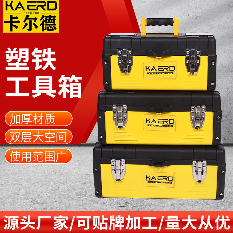 卡尔德 手提塑铁工具箱家用车载收纳箱 塑钢14 17 19寸五金工具箱