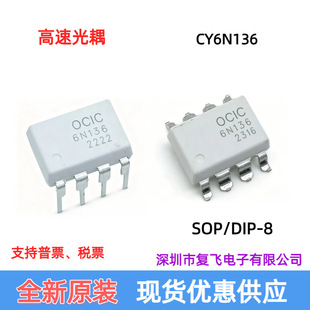 CY6N136���ٹ���DIP8/SMD8 OCIC׿���� 6N136 ���������F؛