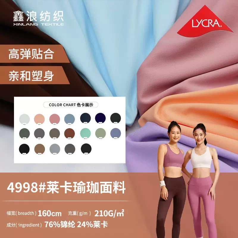 现货杜邦莱卡220g双面高弹瑜伽裤马术服塑形健身高弹面料布料批发