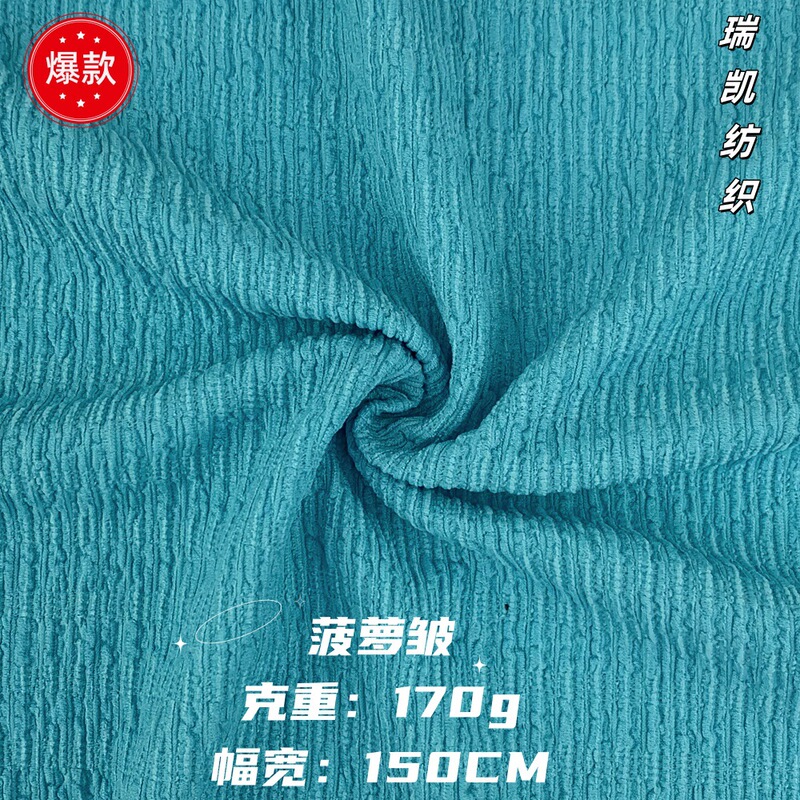 170g树皮菠萝皱褶皱面料 弹力提花布料 春夏秋吊带衫连衣裙布料|undefined