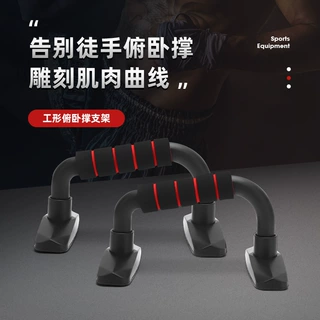 源头工厂工字型俯卧撑支架 H型双色棉套俯卧撑架俯卧撑器跨境电商