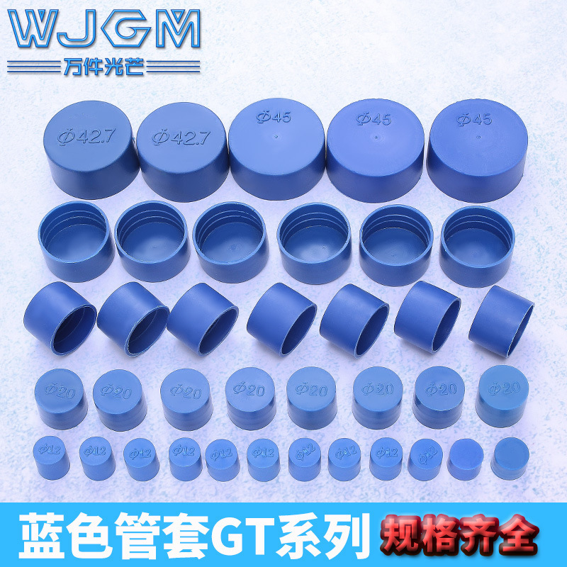 Round steel pipe plastic sleeve blue plastic pipe sleeve nozzle dustproof sheath steel pipe plug cover anti-collision cap protective cover