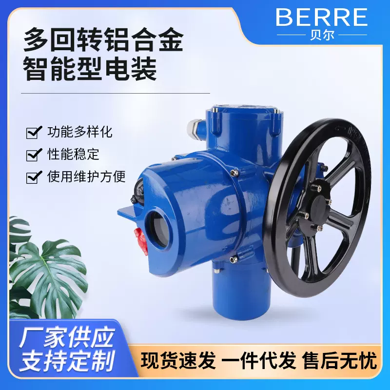 多回转铝合金智能型电装置规格多样自动化仪器设备执行机构