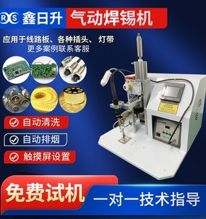 Semi-automatic soldering machine aviation plug LED lamp with lamp bead PCB circuit board USB data cable motor switch pedal