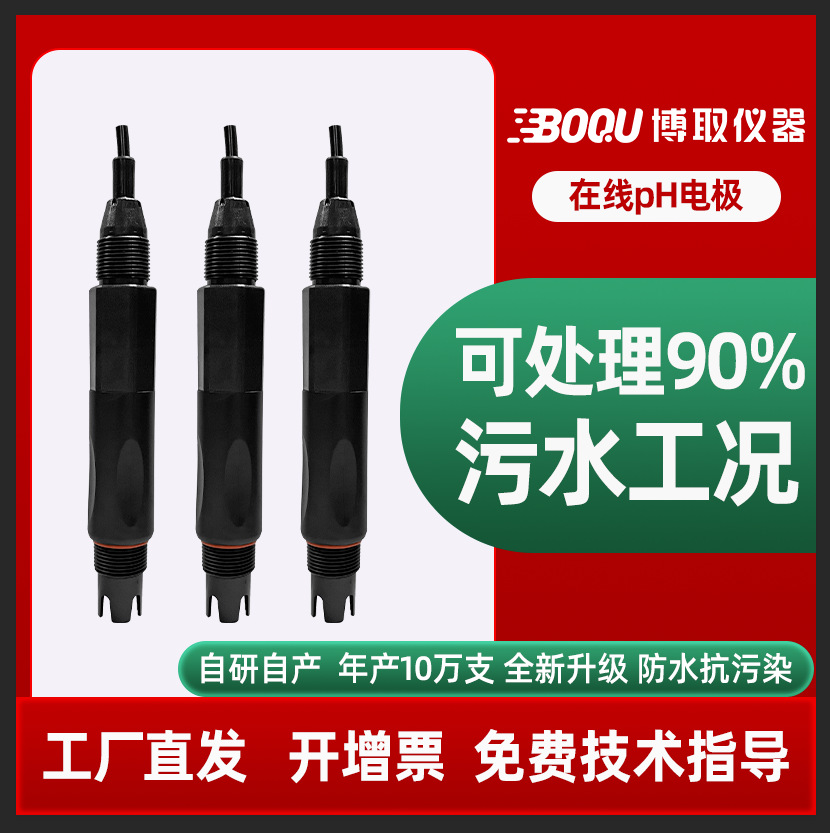 在线PH计在线PH电极食品厂造纸厂污水处理厂在线PH在线酸碱度计