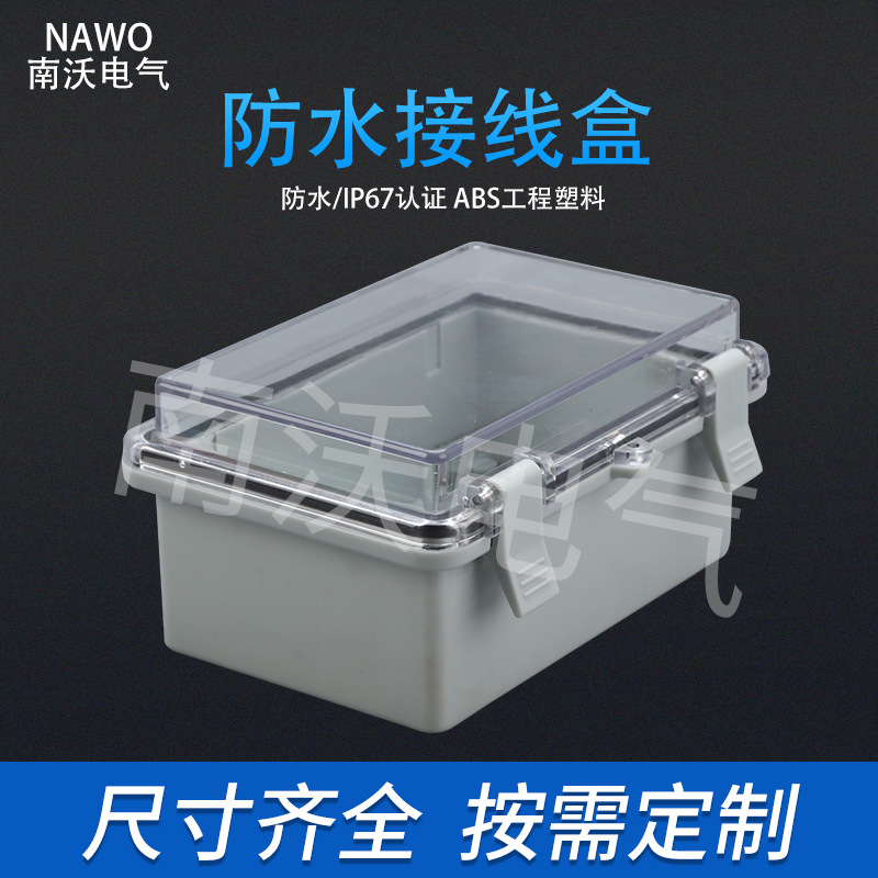厂家直供 ABS透明壳电缆接线盒150*100*70电源防水盒 经久耐用