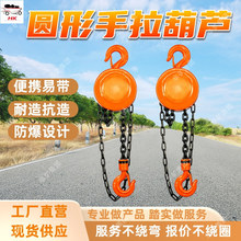 圆形手拉葫芦 便携易带矿用手拉葫芦 耐造抗造 圆形手拉葫芦