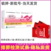 Yuting Ovulation Strips for 10 people [Package 2]