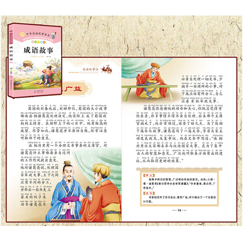 Chinese Idiom Story Reader Idiom Story 1-4 phonetic version
