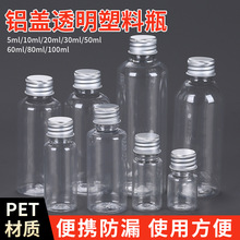 5ml10ml20ml30ml螺口铝盖透明塑料瓶 试剂样品墨水精油分装瓶包邮