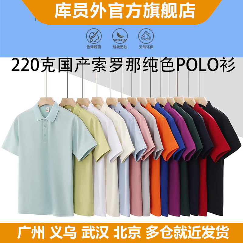 200g Solid Color Polo Shirt with Lapel, Made from Domestically Produced Sorona Material, Comfortable and Breathable, Solid Color Wholesale Model Bmy2582 200g Solid Color Polo Shirt with Lapel, Made from Domestically Produced Sorona Material, Comfortable and Breathable, Solid Color Wholesale Model Bmy2582