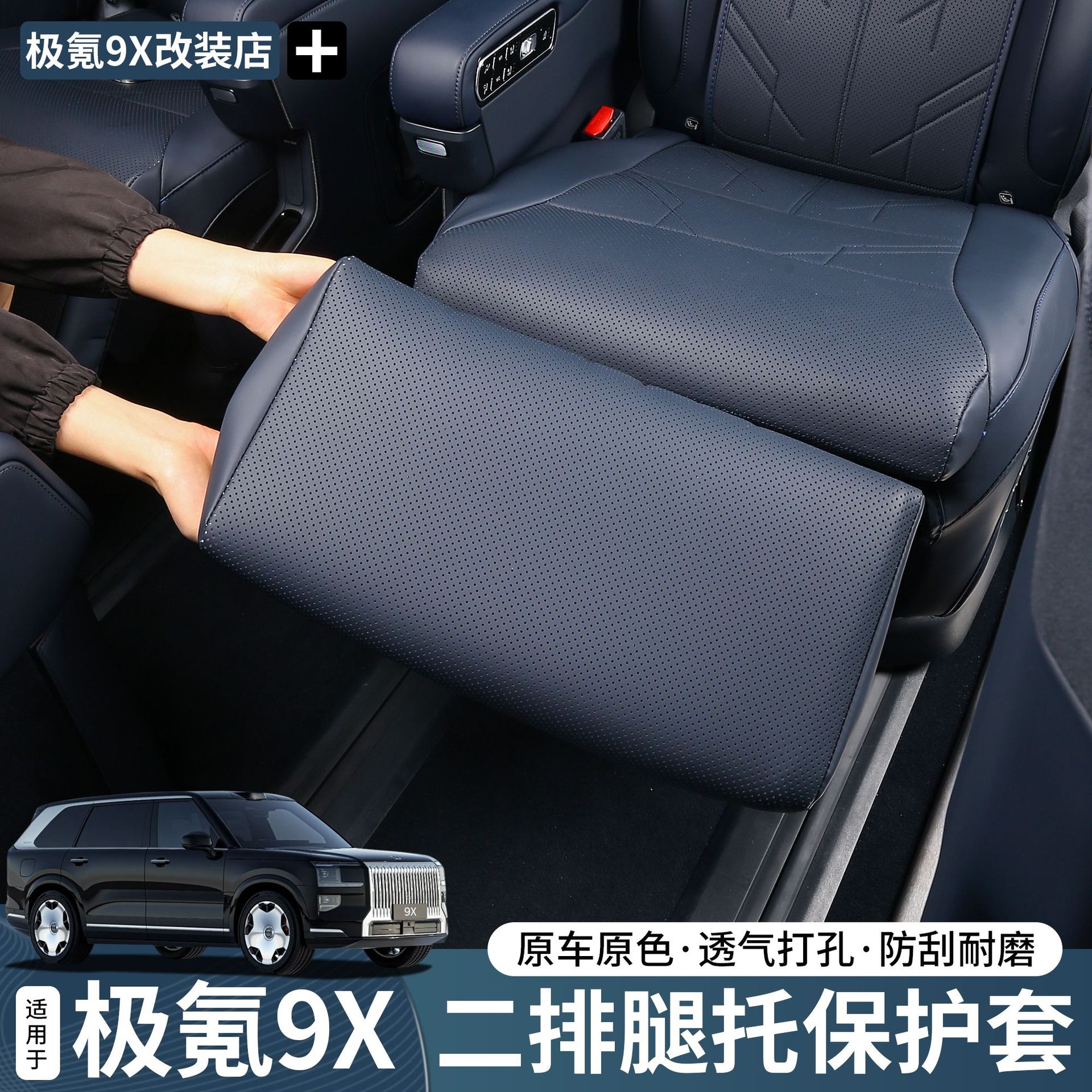 Suitable for Zeekr 9X Second-Row Seat Leg Rest Protective Cover Leg Rest Protective Pad Protective Pad Car Interior Practical Accessories