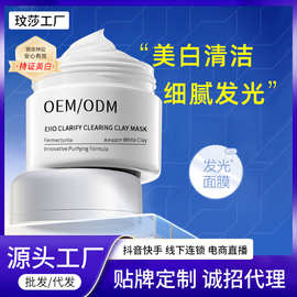 抖音新款美白保湿泥膜oem代工 补水滋润修护毛孔淡斑面膜品牌定制
