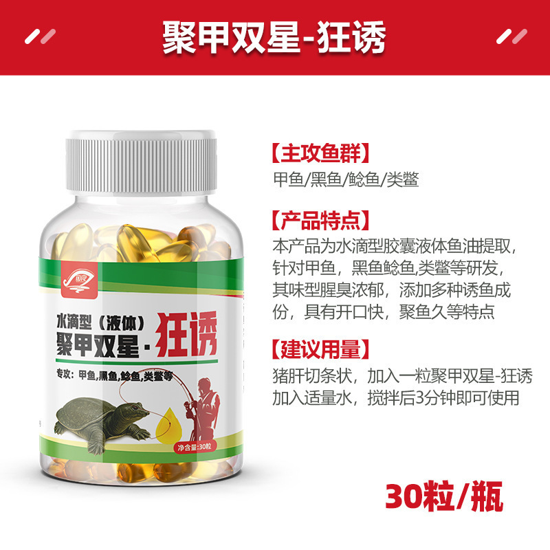 聚甲双星甲鱼饵料添加剂胶囊鱼油诱鱼老鳖乌龟诱食剂粉状甲鱼小药|undefined